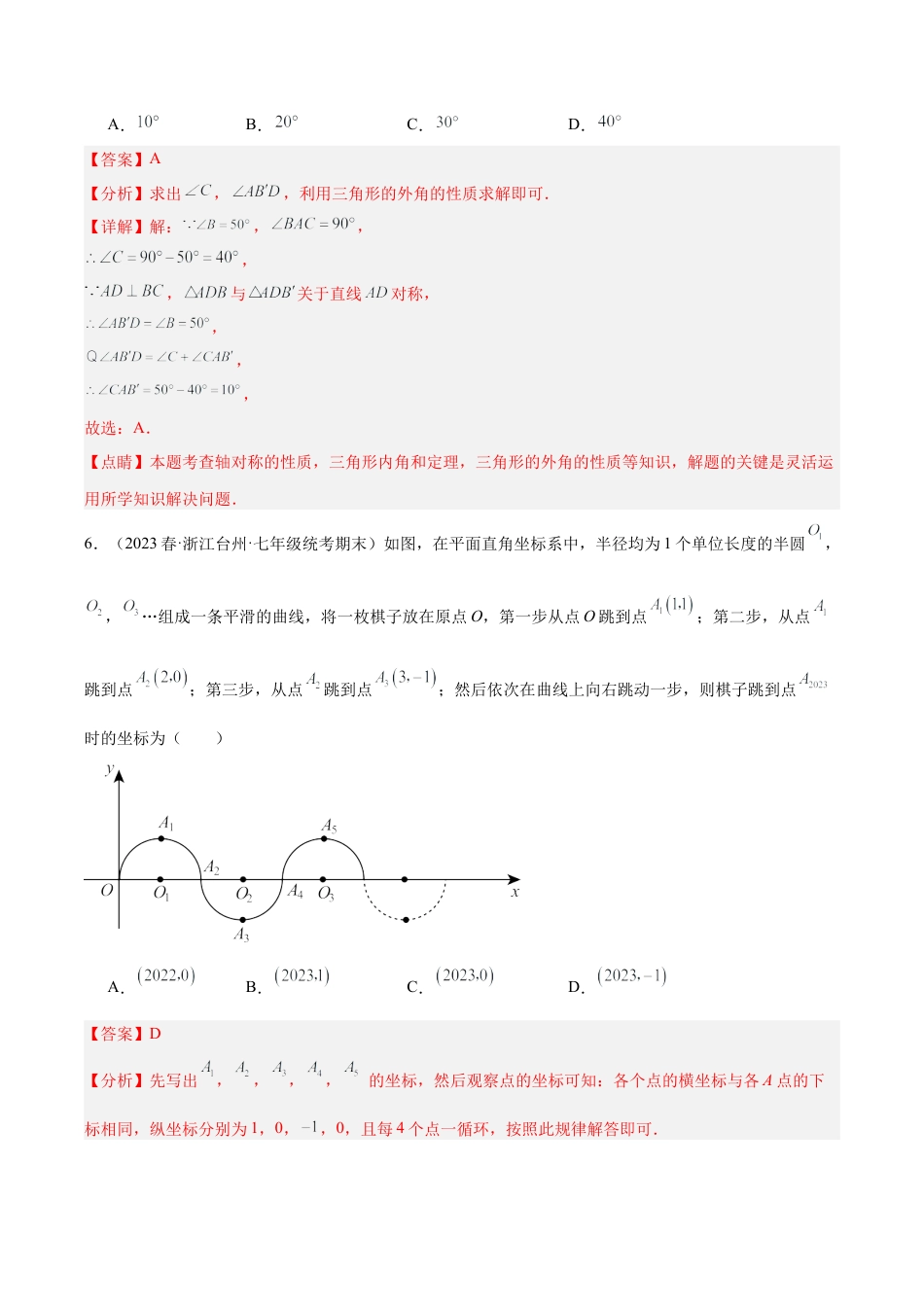 浙教版数学2026年八年级上册-第4章 图形与坐标 重难点检测卷（解析版）.docx_第3页