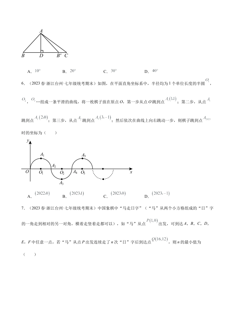 浙教版数学2026年八年级上册-第4章 图形与坐标 重难点检测卷（无答案）.docx_第2页