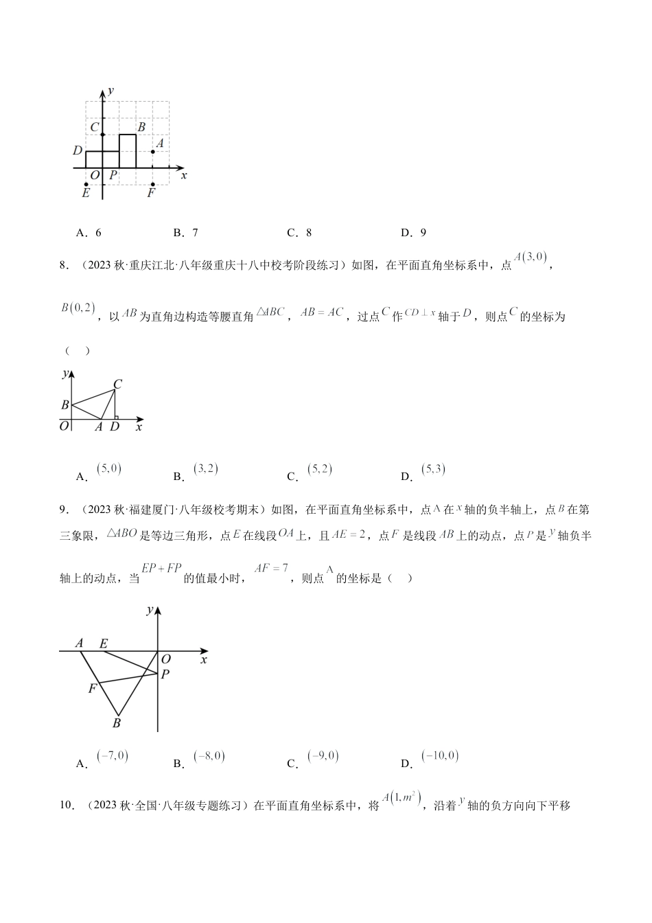 浙教版数学2026年八年级上册-第4章 图形与坐标 重难点检测卷（无答案）.docx_第3页