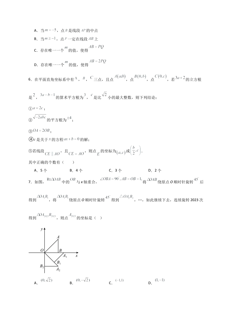 浙教版数学2026年八年级上册-第4章 图形与坐标（单元测试·拔尖卷）-.docx_第2页
