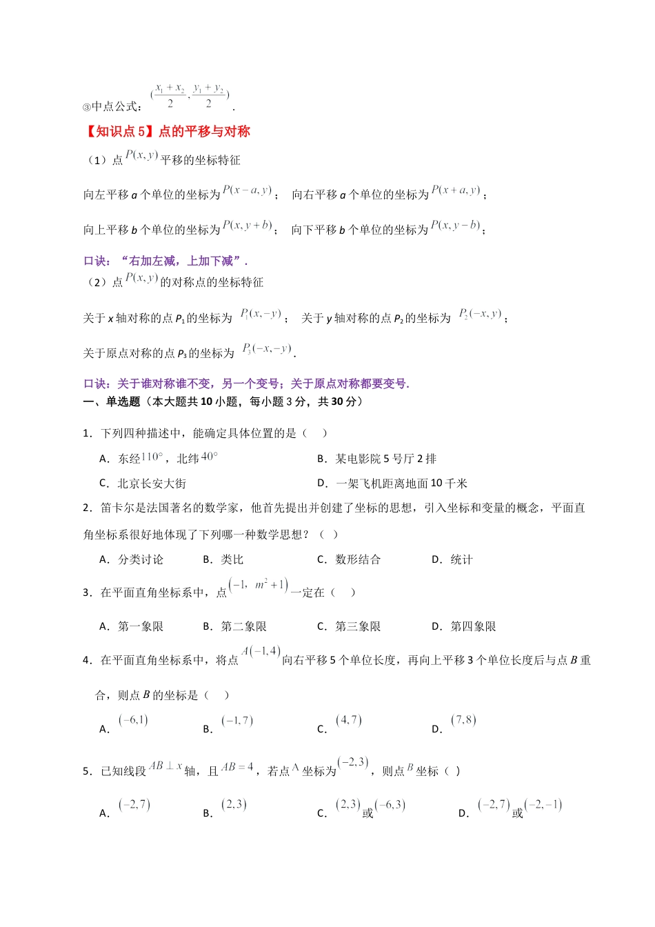 浙教版数学2026年八年级上册-第4章 图形与坐标（单元测试·基础卷）-.docx_第2页