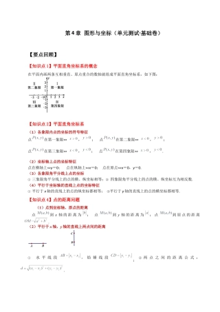 浙教版数学2026年八年级上册-第4章 图形与坐标（单元测试·基础卷）-.docx