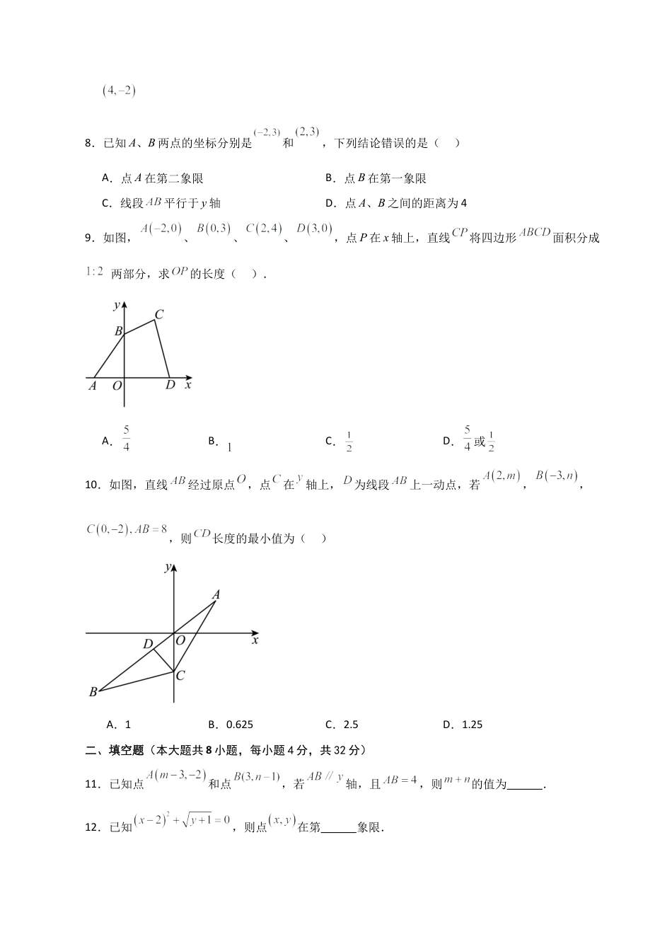 浙教版数学2026年八年级上册-第4章 图形与坐标（单元测试·综合卷）-.docx_第2页