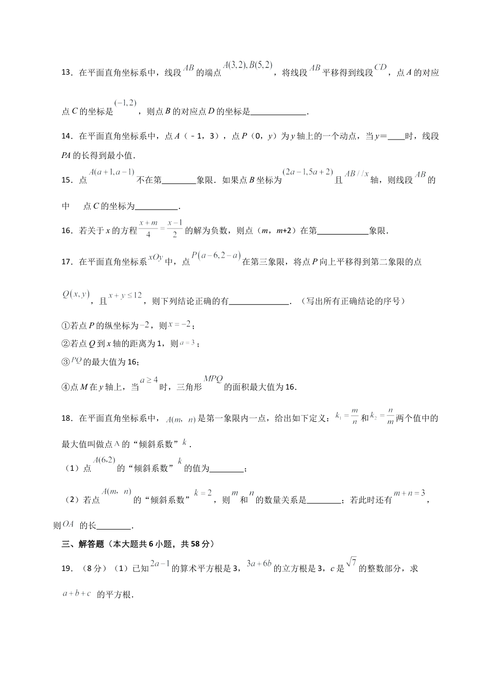 浙教版数学2026年八年级上册-第4章 图形与坐标（单元测试·综合卷）-.docx_第3页