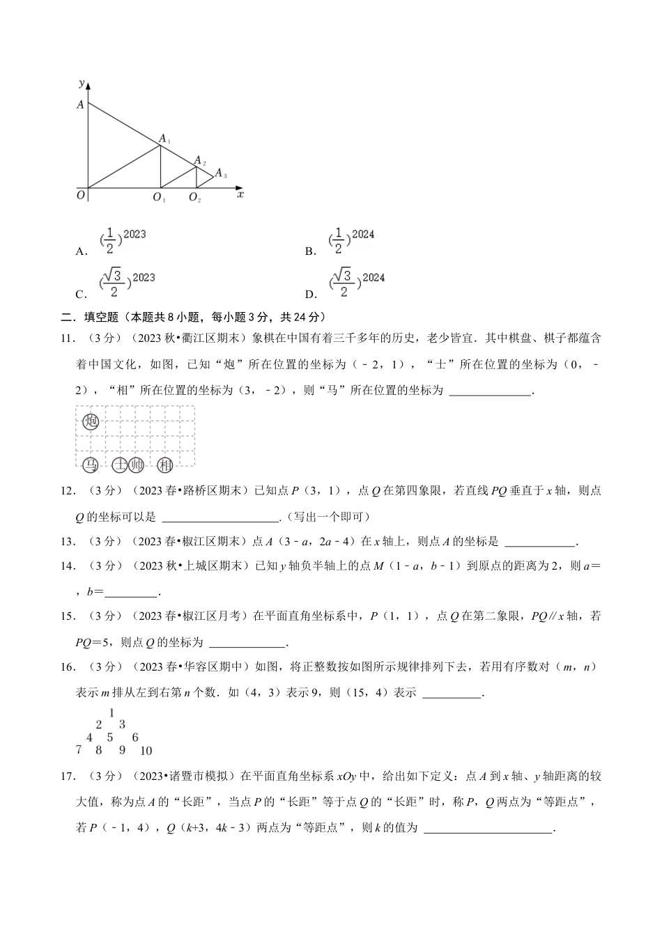 浙教版数学2026年八年级上册-第4章 图形与坐标（单元重点综合测试）（无答案）.docx_第3页