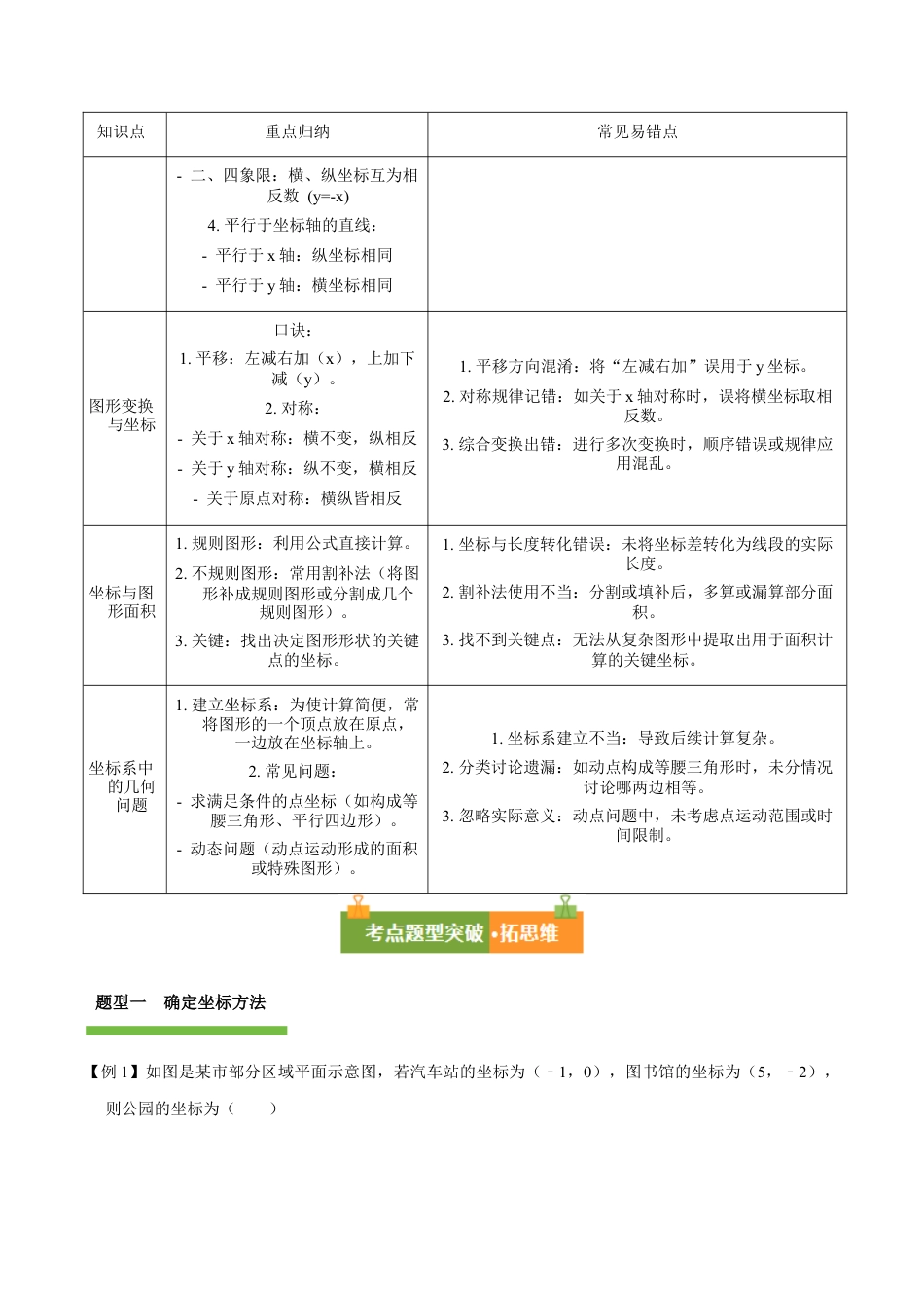 浙教版数学2026年八年级上册-第4章 图形与坐标（复习讲义）（解析版）.docx_第3页