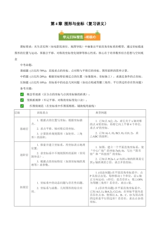 浙教版数学2026年八年级上册-第4章 图形与坐标（复习讲义）（无答案）.docx