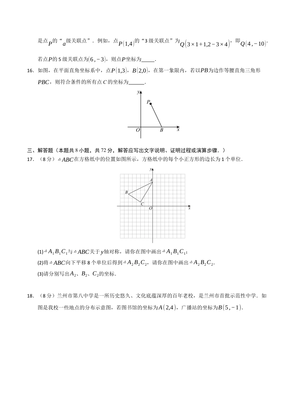 浙教版数学2026年八年级上册-第4章 图形与坐标（高效培优单元测试·强化卷）（无答案）.docx_第3页