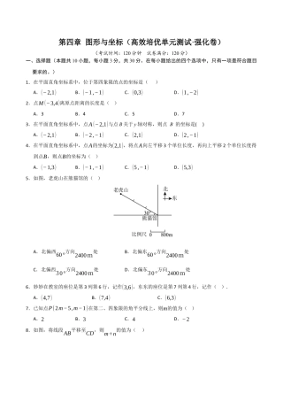 浙教版数学2026年八年级上册-第4章 图形与坐标（高效培优单元测试·强化卷）（无答案）.docx