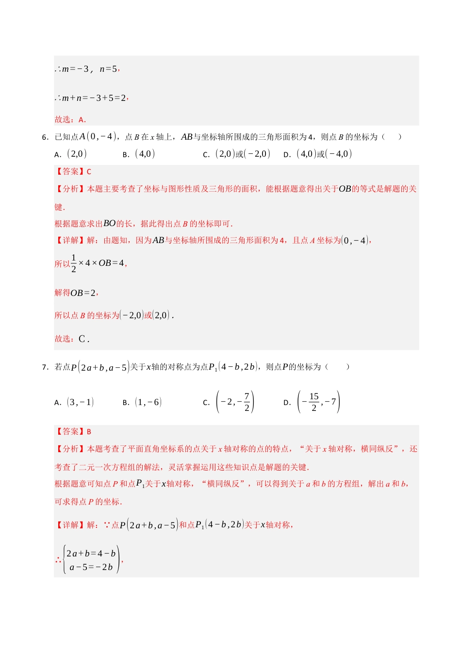 浙教版数学2026年八年级上册-第4章 图形与坐标（高效培优单元测试·提升卷）（解析版）.docx_第3页