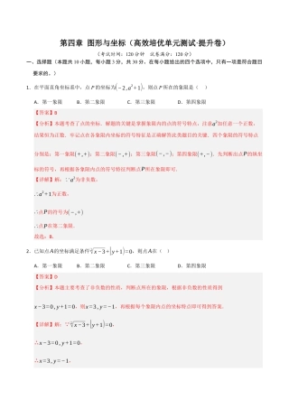 浙教版数学2026年八年级上册-第4章 图形与坐标（高效培优单元测试·提升卷）（解析版）.docx