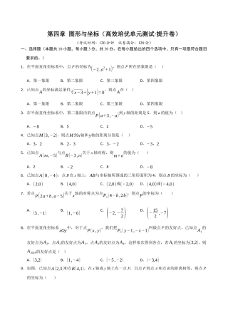 浙教版数学2026年八年级上册-第4章 图形与坐标（高效培优单元测试·提升卷）（无答案）.docx