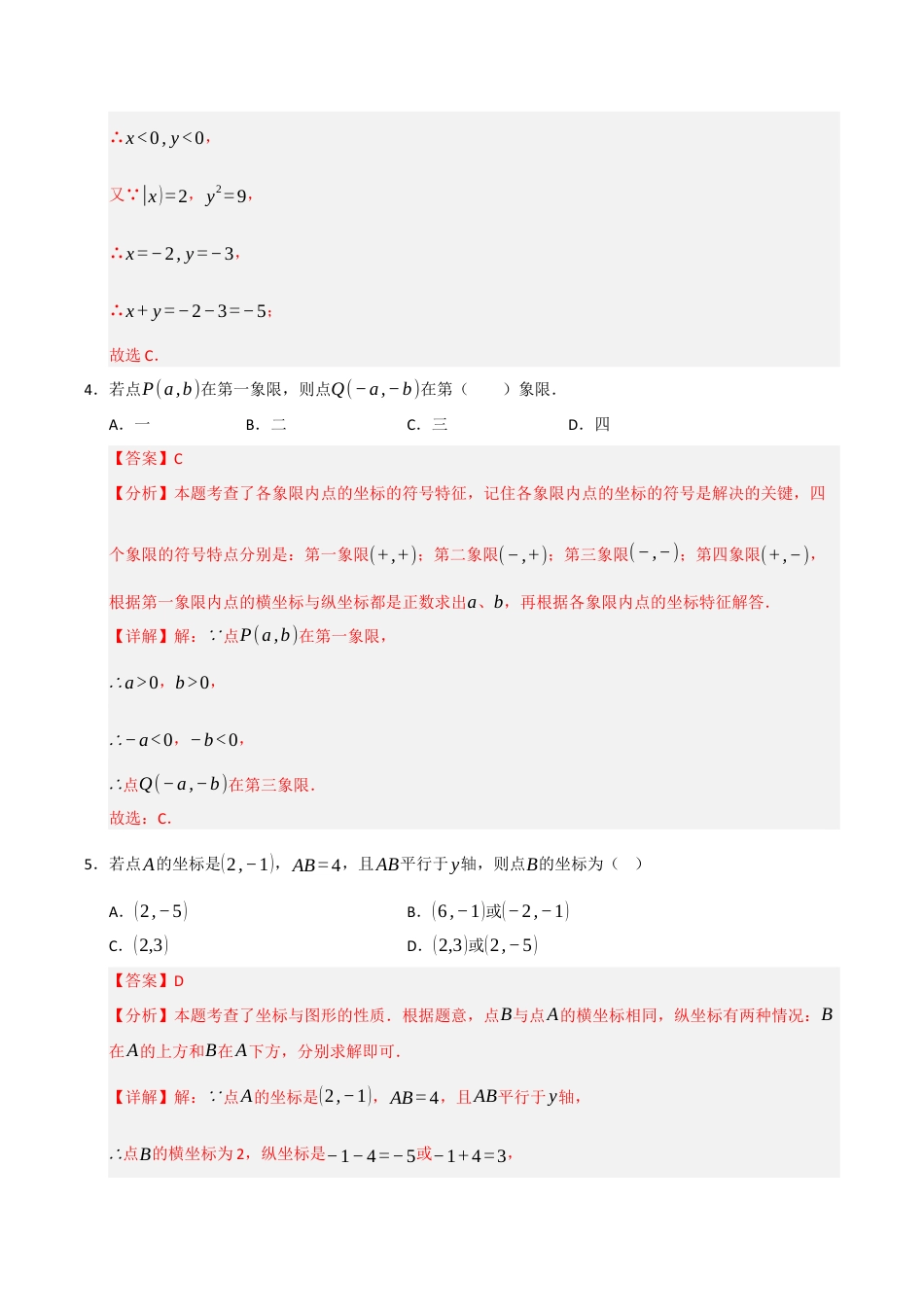浙教版数学2026年八年级上册-第4章 图形与坐标过关测试卷（解析版）.docx_第2页
