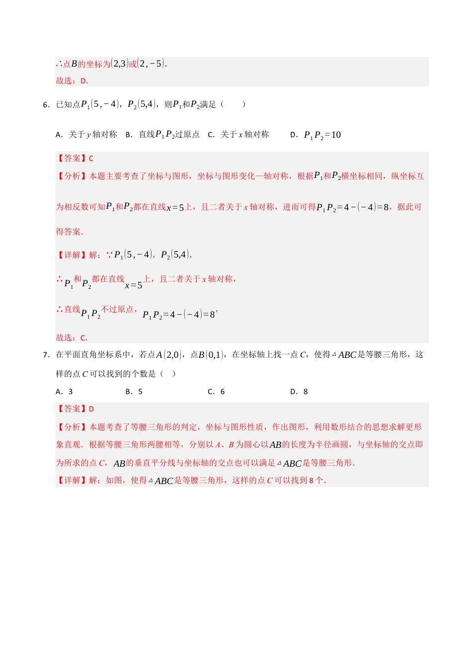 浙教版数学2026年八年级上册-第4章 图形与坐标过关测试卷（解析版）.docx_第3页