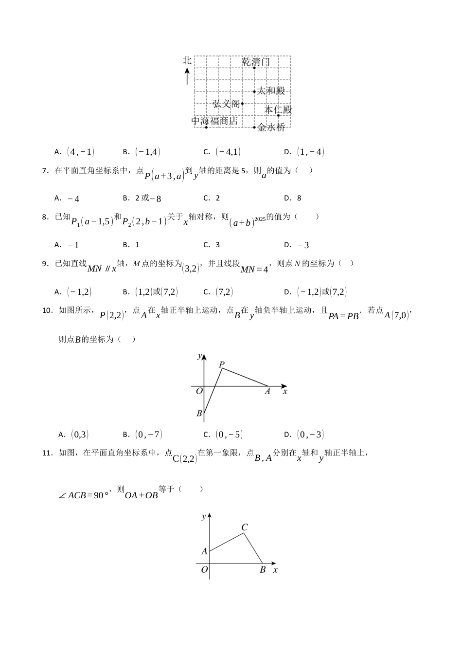 浙教版数学2026年八年级上册-第4章 图形与坐标能力提升测试卷（考试版）.docx_第2页