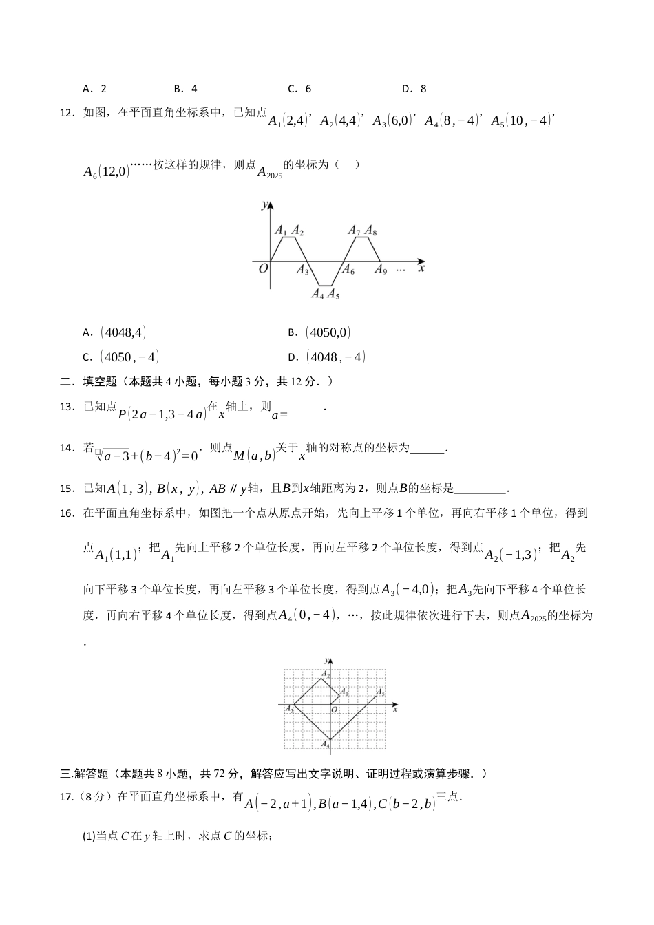 浙教版数学2026年八年级上册-第4章 图形与坐标能力提升测试卷（考试版）.docx_第3页