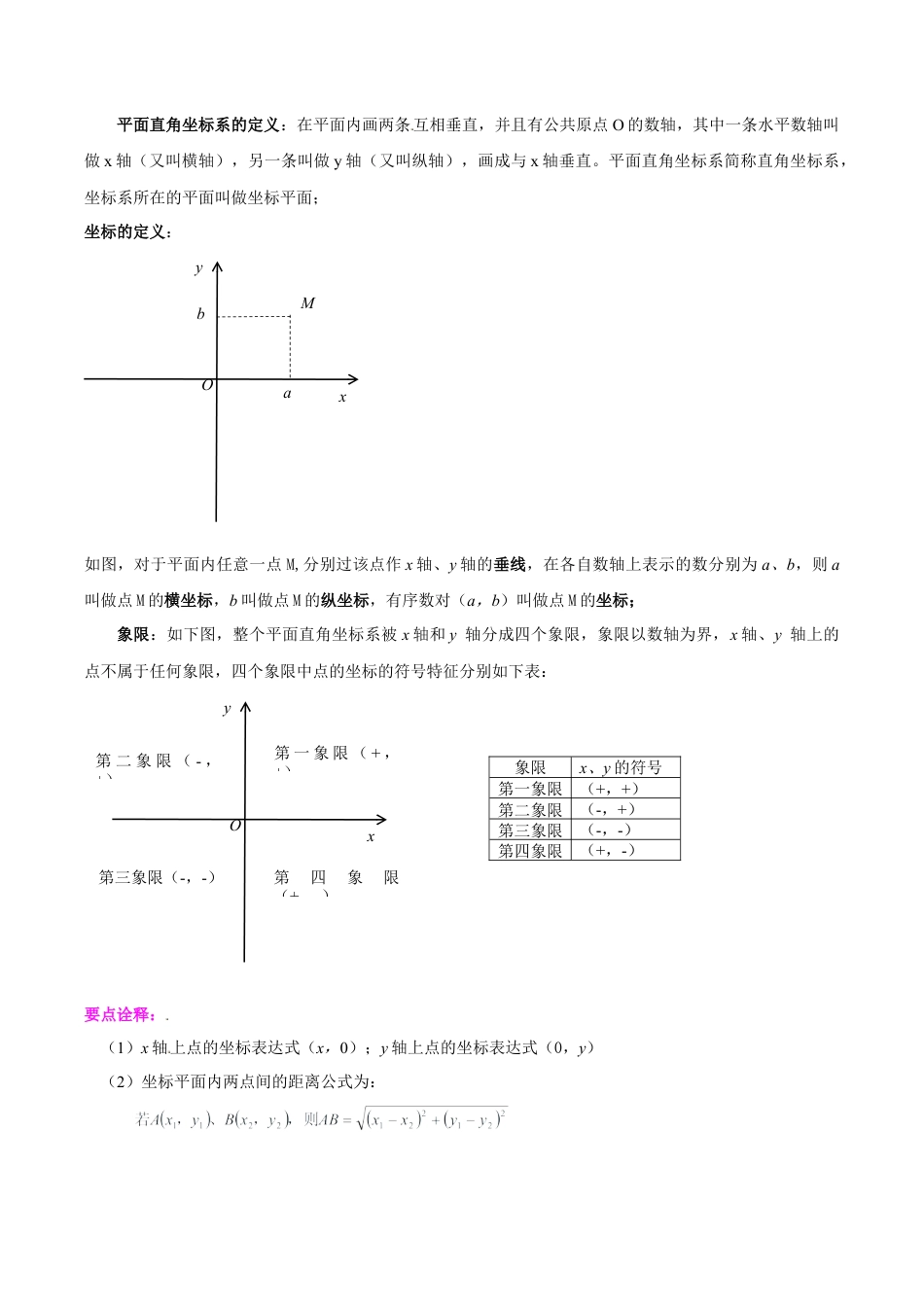 浙教版数学2026年八年级上册-第4章 图形与坐标知识归纳与题型训练（7类题型清单）（解析版）.docx_第2页