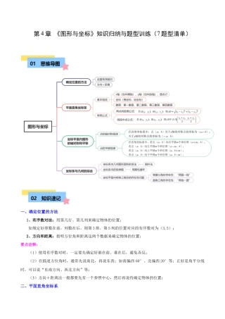 浙教版数学2026年八年级上册-第4章 图形与坐标知识归纳与题型训练（7类题型清单）（解析版）.docx