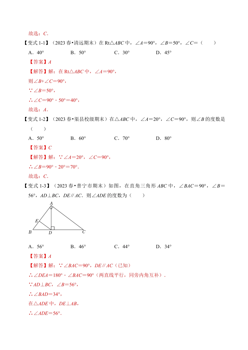 浙教版数学2026年八年级上册-第05讲  直角三角形的性质与判定综合（知识解读+真题演练+课后巩固）（解析版）.docx_第2页