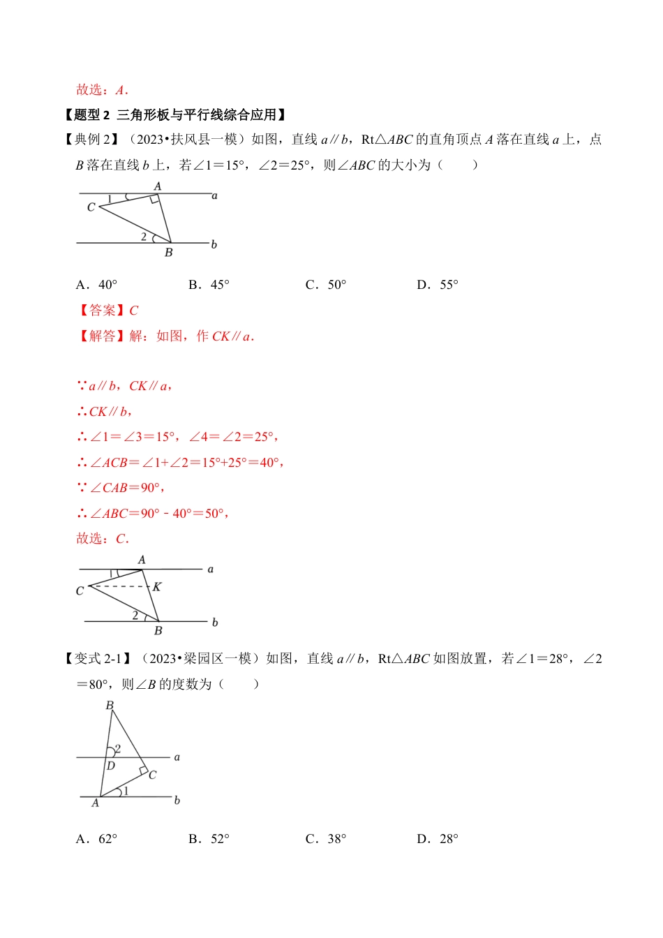 浙教版数学2026年八年级上册-第05讲  直角三角形的性质与判定综合（知识解读+真题演练+课后巩固）（解析版）.docx_第3页