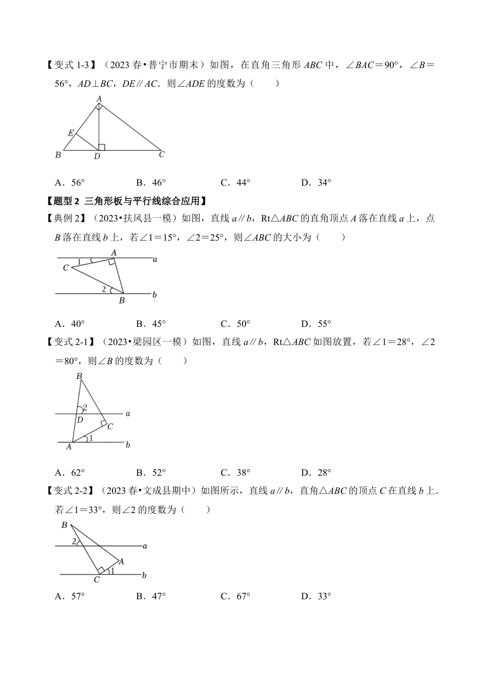 浙教版数学2026年八年级上册-第05讲  直角三角形的性质与判定综合（知识解读+真题演练+课后巩固）（无答案）.docx_第2页