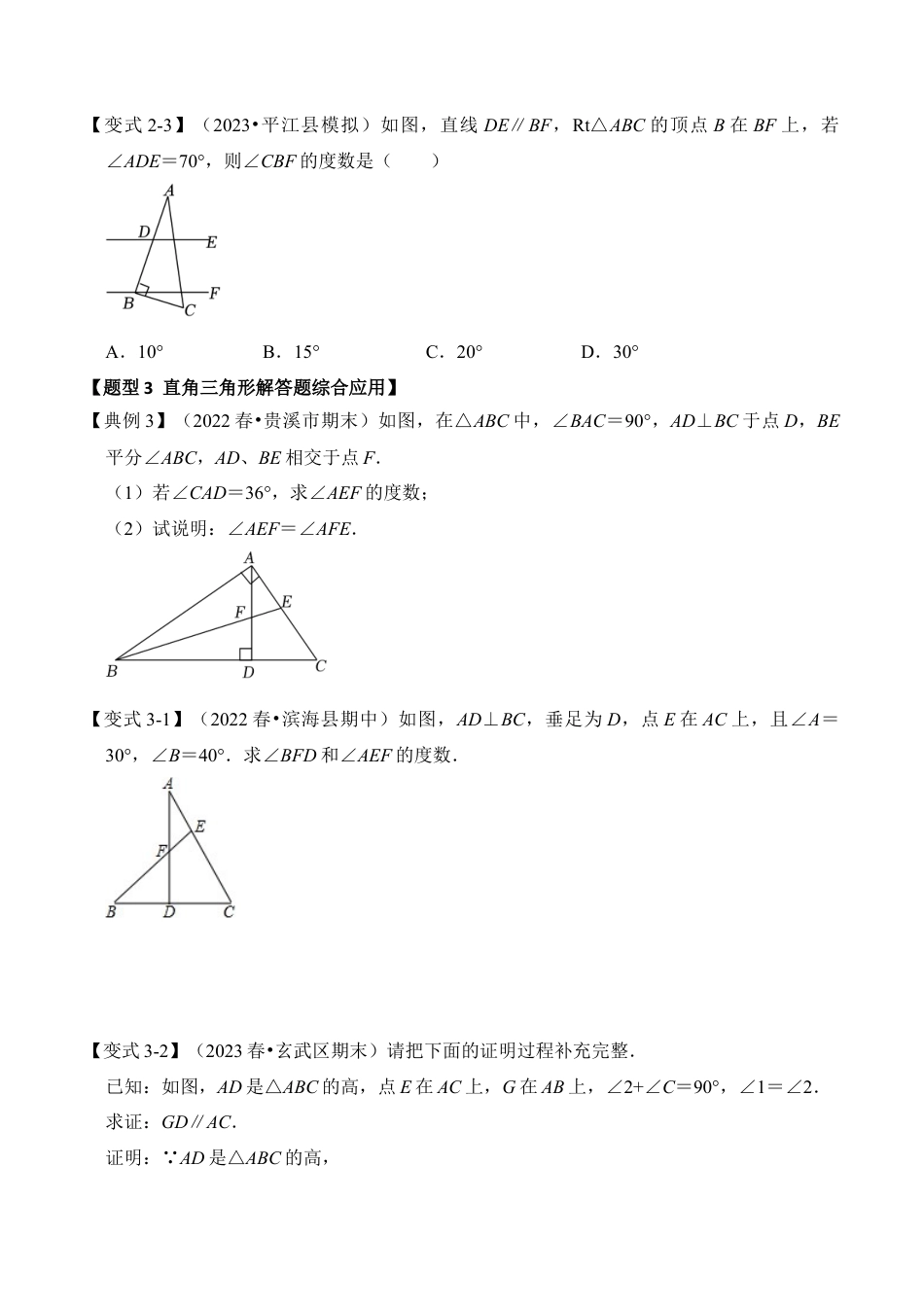 浙教版数学2026年八年级上册-第05讲  直角三角形的性质与判定综合（知识解读+真题演练+课后巩固）（无答案）.docx_第3页