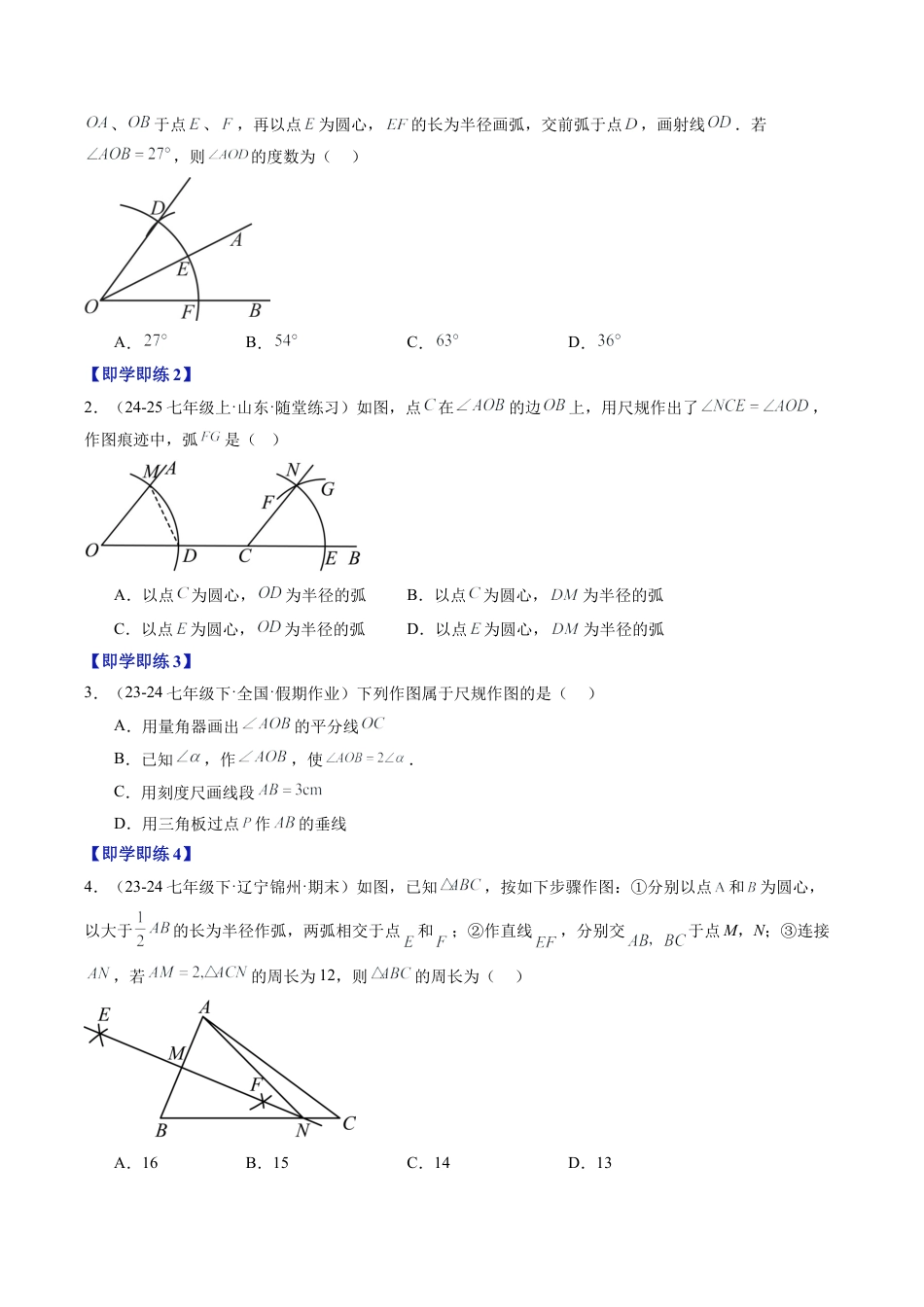 浙教版数学2026年八年级上册-第05讲 尺规作图（1个知识点+7大题型+18道强化训练）（无答案）.docx_第2页