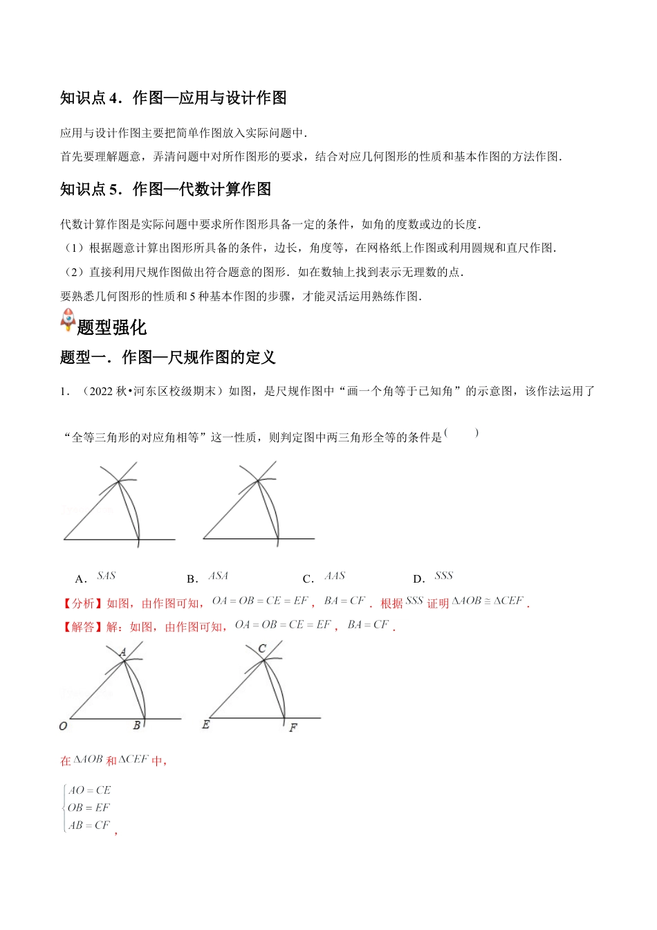 浙教版数学2026年八年级上册-第05讲 尺规作图（5个知识点+5种题型+分层练习）（解析版）.docx_第2页