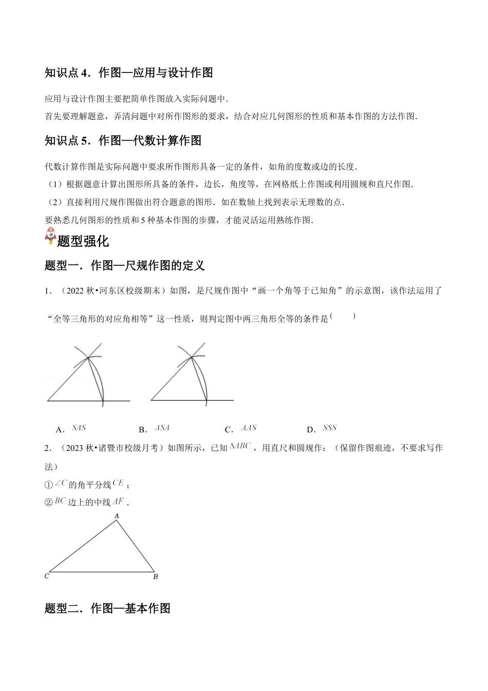 浙教版数学2026年八年级上册-第05讲 尺规作图（5个知识点+5种题型+分层练习）（无答案）.docx_第2页