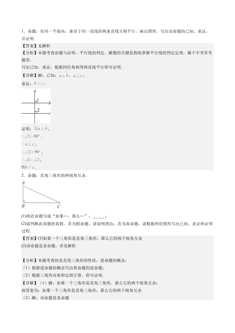 浙教版数学2026年八年级上册-第05讲 逆定理和逆命题（1个知识点+5大题型+18道强化训练）（解析版）.docx_第3页