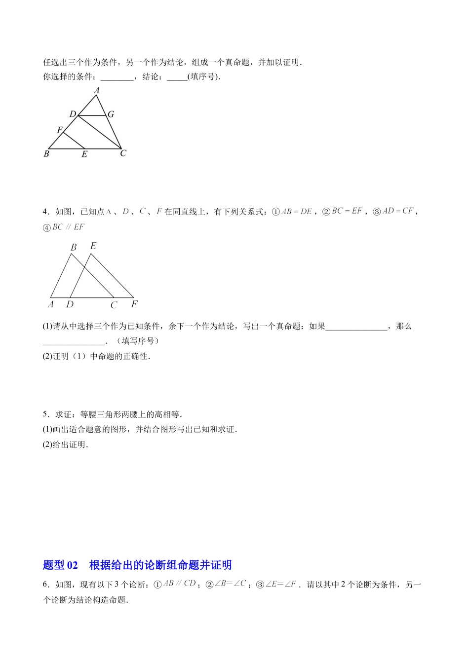浙教版数学2026年八年级上册-第05讲 逆定理和逆命题（1个知识点+5大题型+18道强化训练）（无答案）.docx_第3页