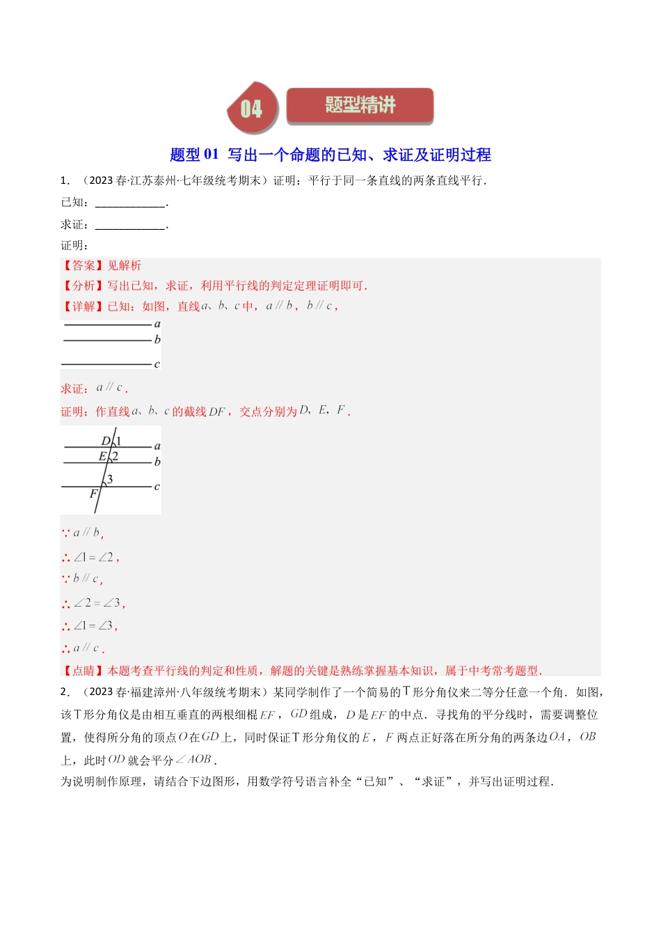 浙教版数学2026年八年级上册-第05讲 逆命题和逆定理（6类题型）（解析版）.docx_第3页
