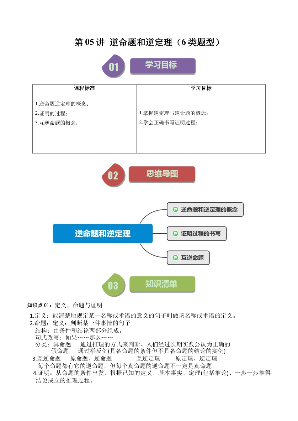 浙教版数学2026年八年级上册-第05讲 逆命题和逆定理（6类题型）（无答案）.docx_第1页