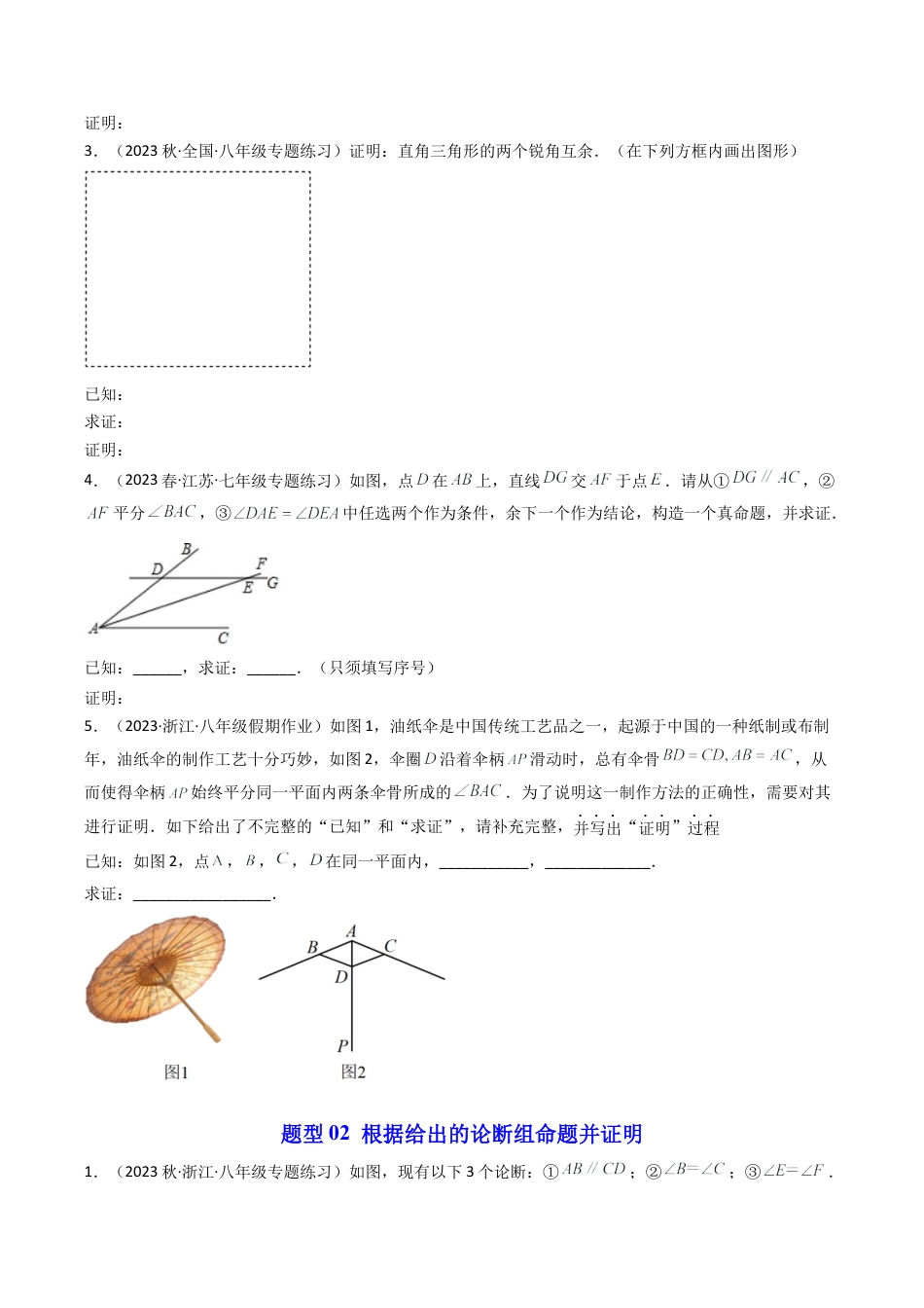 浙教版数学2026年八年级上册-第05讲 逆命题和逆定理（6类题型）（无答案）.docx_第3页