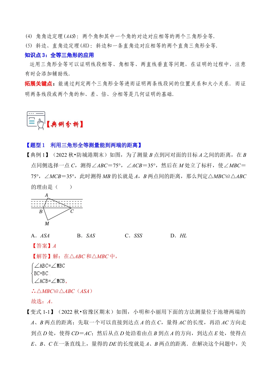浙教版数学2026年八年级上册-第05讲 全等三角形的综合应用（知识解读+真题演练+课后巩固)（解析版）.docx_第2页