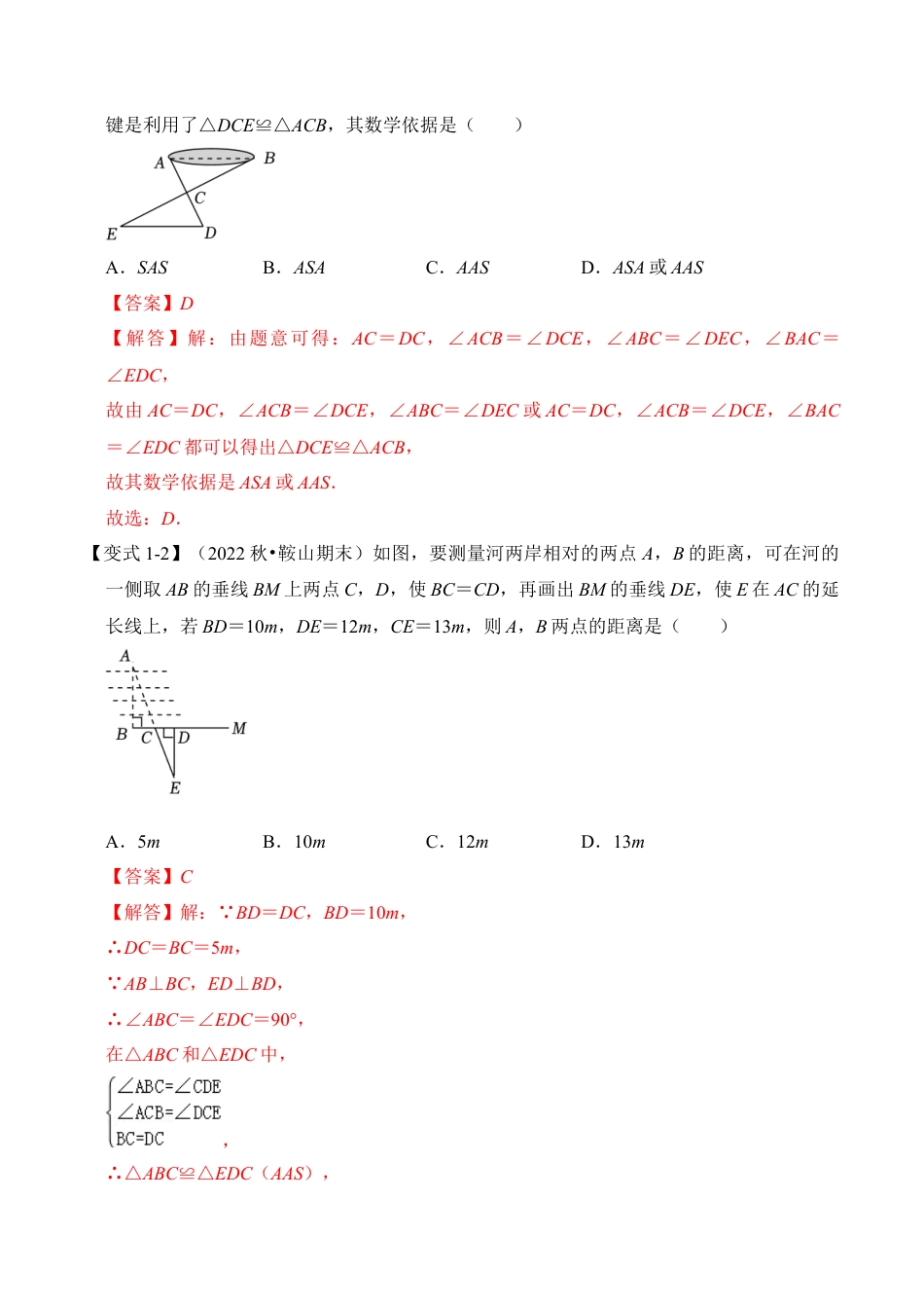 浙教版数学2026年八年级上册-第05讲 全等三角形的综合应用（知识解读+真题演练+课后巩固)（解析版）.docx_第3页