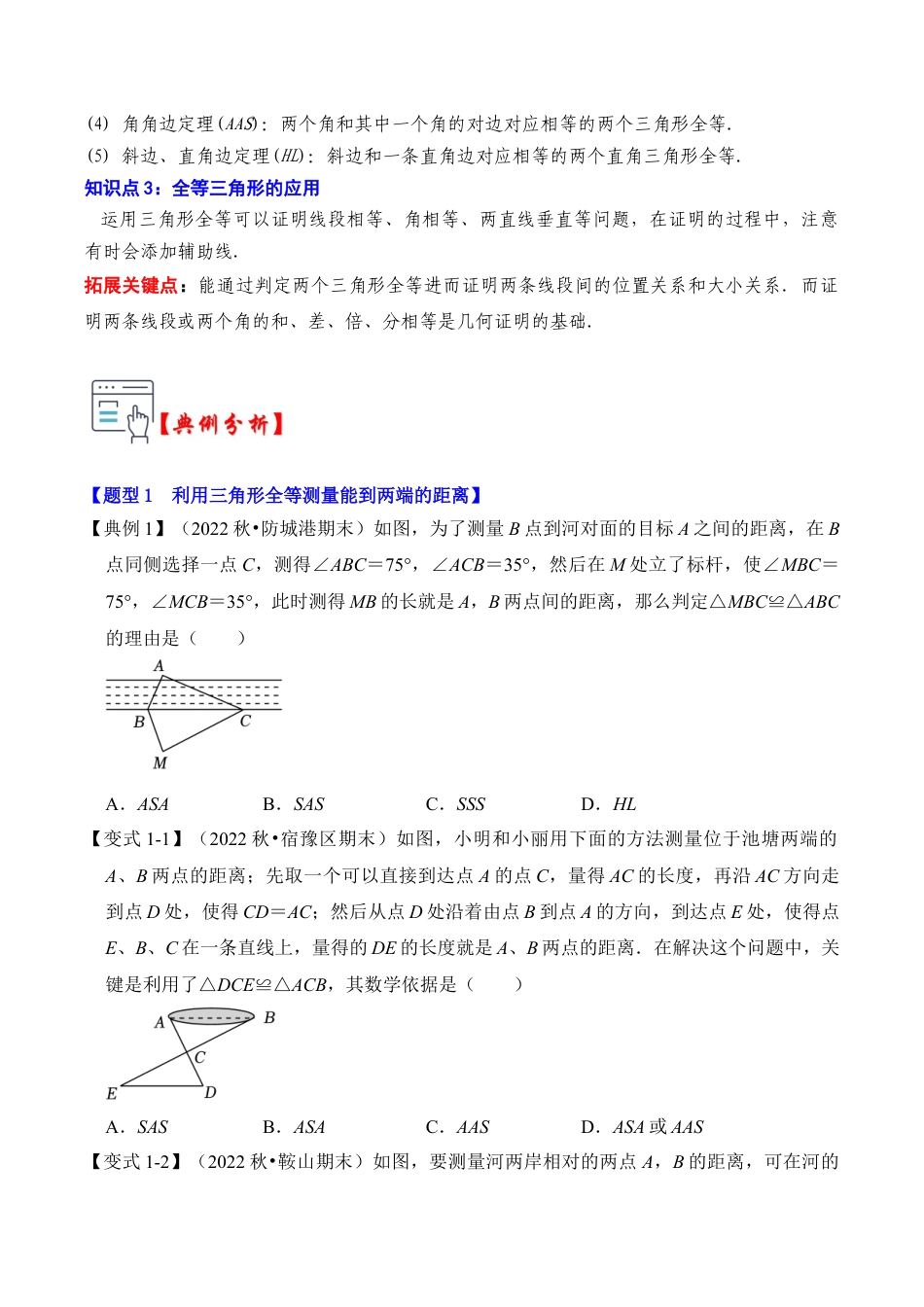 浙教版数学2026年八年级上册-第05讲 全等三角形的综合应用（知识解读+真题演练+课后巩固)（无答案）.docx_第2页