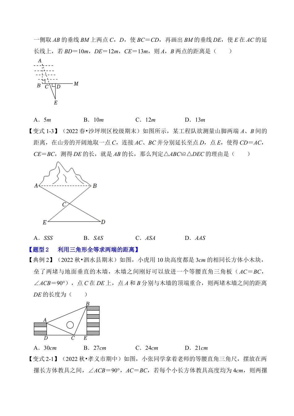 浙教版数学2026年八年级上册-第05讲 全等三角形的综合应用（知识解读+真题演练+课后巩固)（无答案）.docx_第3页