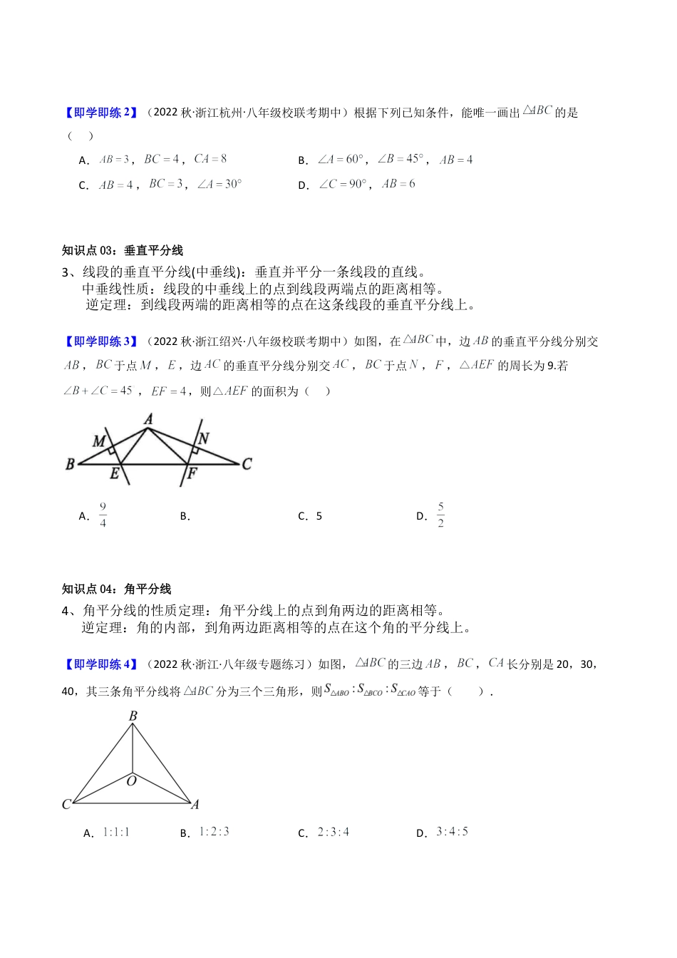 浙教版数学2026年八年级上册-第05讲 三角形全等的判定（12类题型）（无答案）.docx_第3页