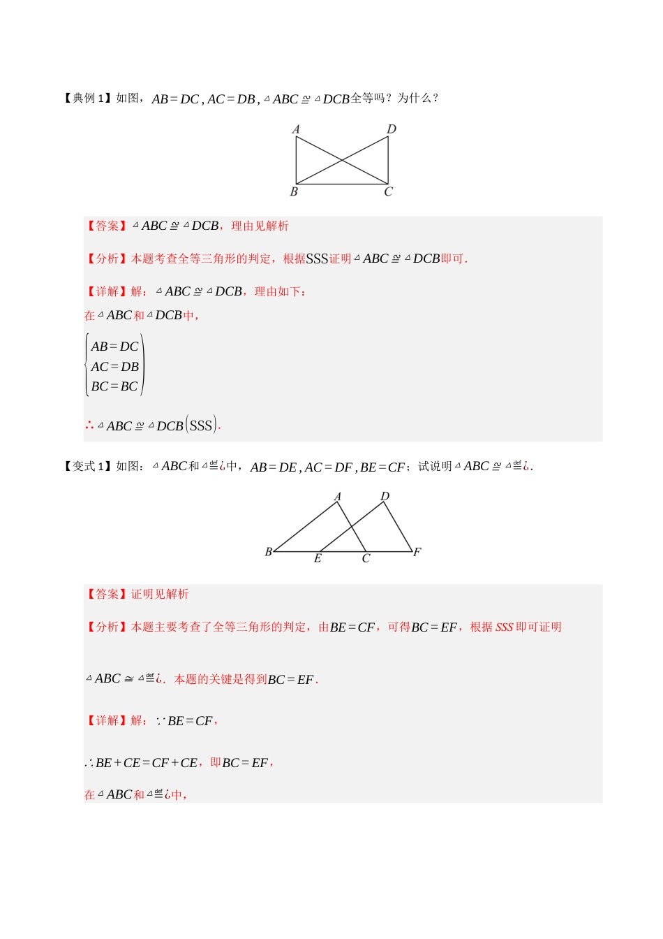 浙教版数学2026年八年级上册-第05讲 三角形全等的判定（知识解读 +题型精讲+随堂检测）（解析版）.docx_第2页