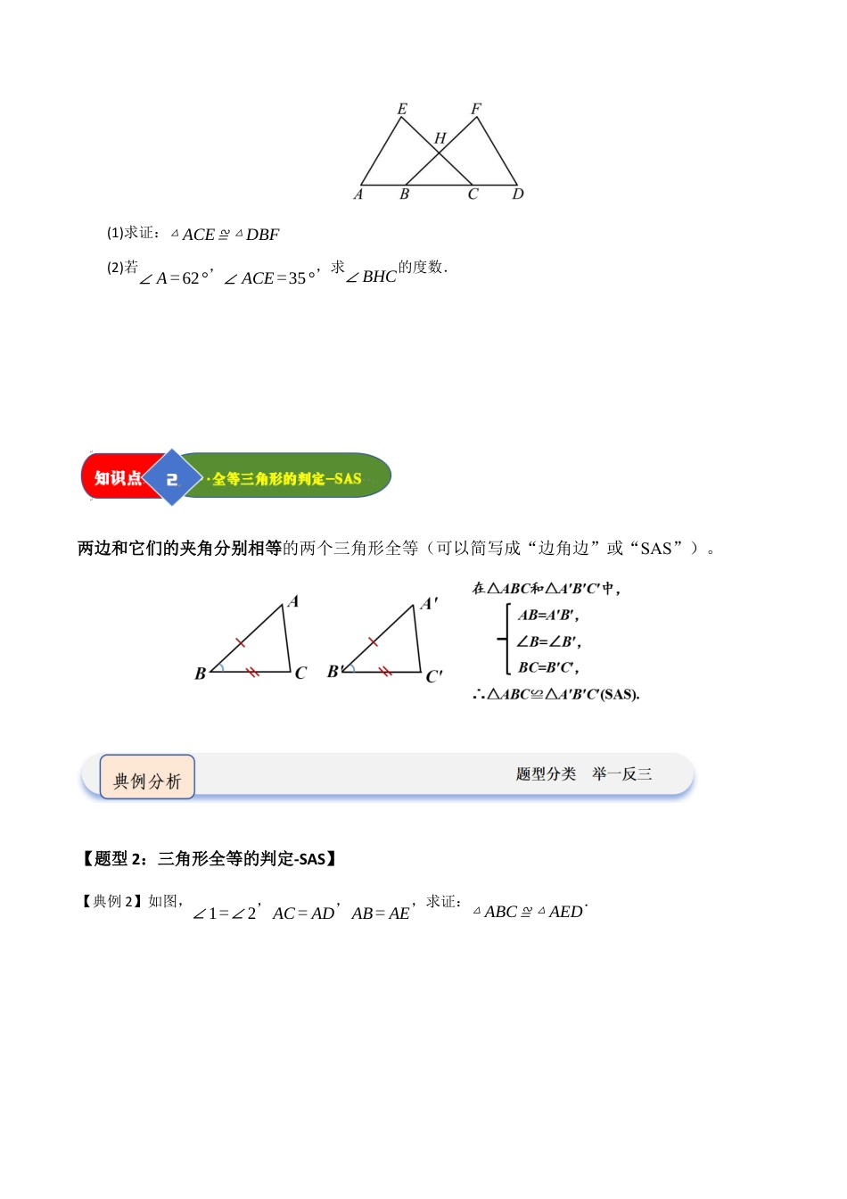 浙教版数学2026年八年级上册-第05讲 三角形全等的判定（知识解读 +题型精讲+随堂检测）（无答案）.docx_第3页