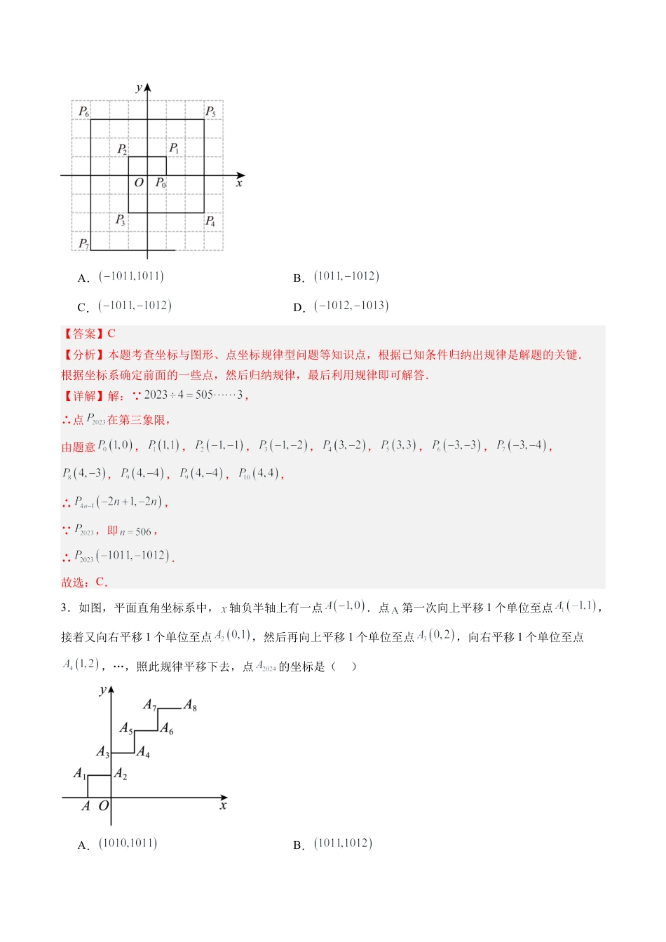 浙教版数学2026年八年级上册-第05讲 图形与坐标压轴题型专项训练（30道）（解析版）.docx_第2页