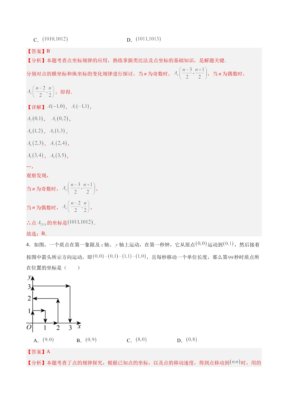 浙教版数学2026年八年级上册-第05讲 图形与坐标压轴题型专项训练（30道）（解析版）.docx_第3页