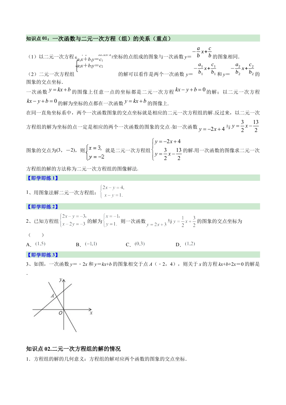 浙教版数学2026年八年级上册-第05讲 一次函数的简单应用（5个知识点+13大题型+15道强化训练）（无答案）.docx_第2页