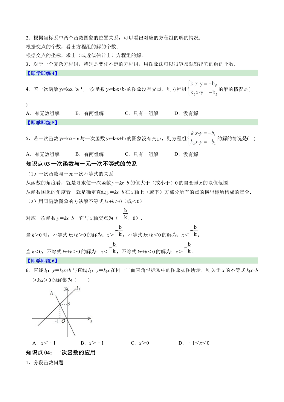 浙教版数学2026年八年级上册-第05讲 一次函数的简单应用（5个知识点+13大题型+15道强化训练）（无答案）.docx_第3页