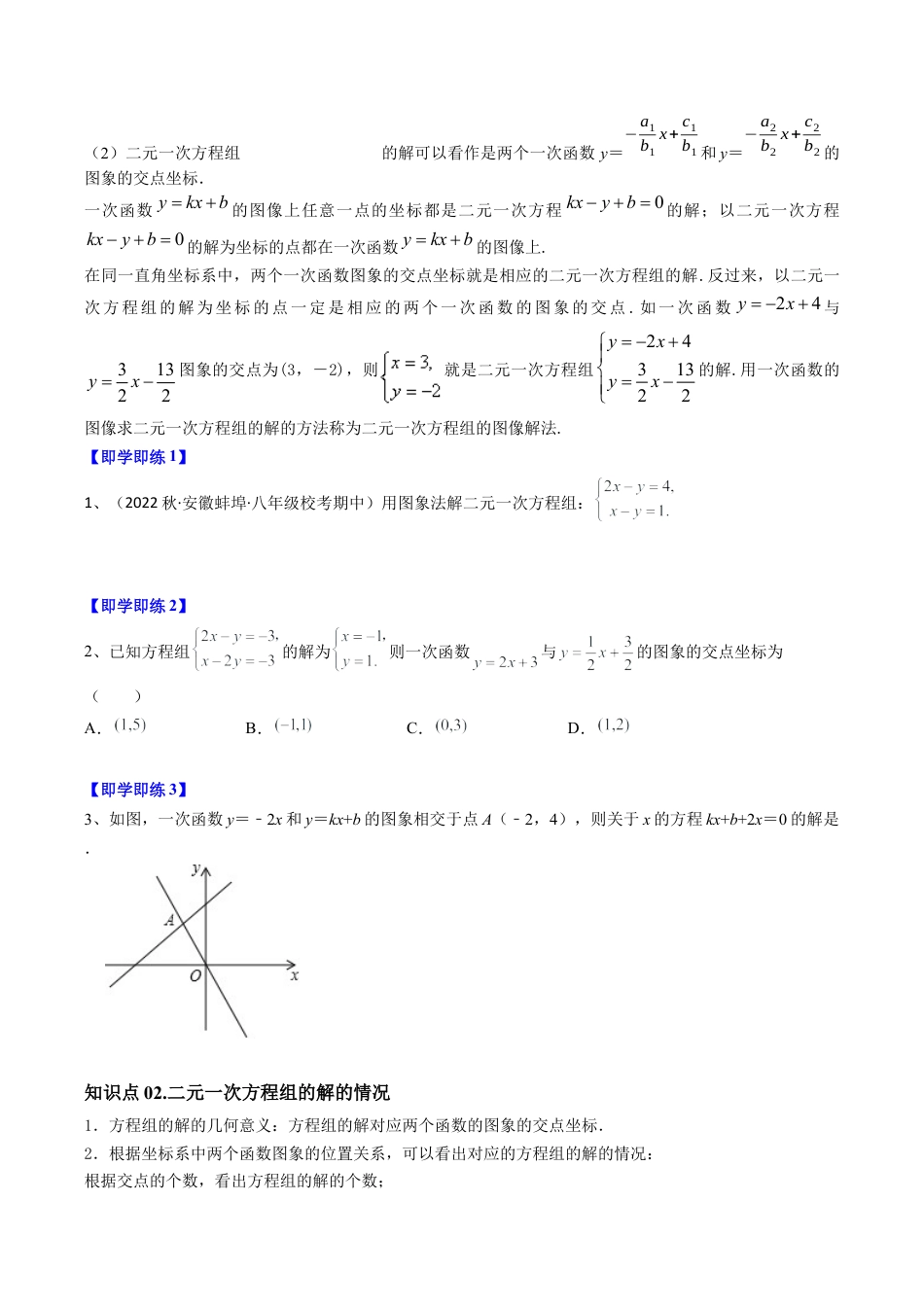 浙教版数学2026年八年级上册-第05讲 一次函数的简单应用（13类题型）（无答案）.docx_第2页