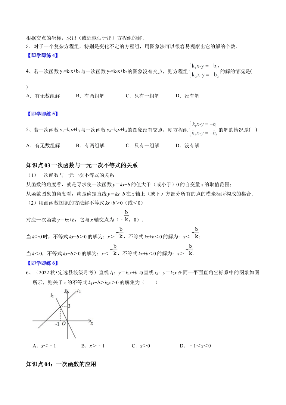 浙教版数学2026年八年级上册-第05讲 一次函数的简单应用（13类题型）（无答案）.docx_第3页