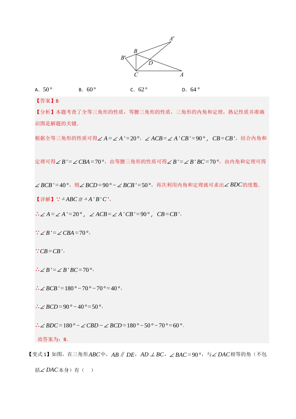 浙教版数学2026年八年级上册-第05讲 直角三角形的性质与判定综合（知识解读 +题型精讲+随堂检测）（解析版）.docx_第2页