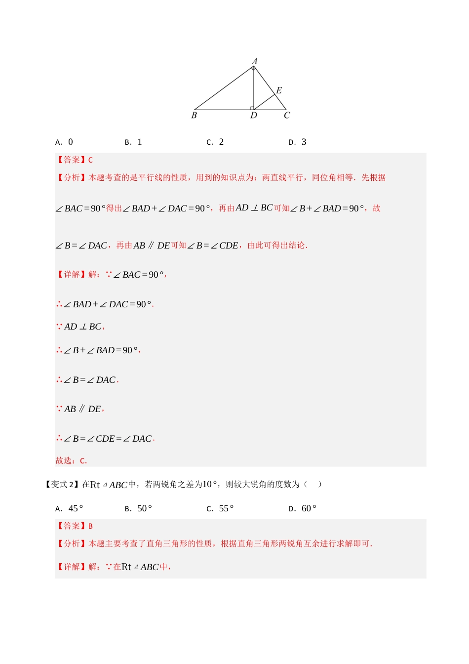 浙教版数学2026年八年级上册-第05讲 直角三角形的性质与判定综合（知识解读 +题型精讲+随堂检测）（解析版）.docx_第3页