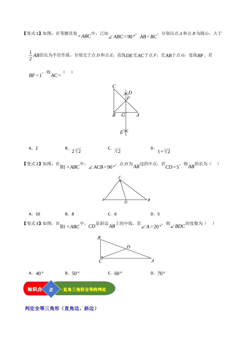 浙教版数学2026年八年级上册-第05讲 直角三角形的性质与判定综合（知识解读 +题型精讲+随堂检测）（无答案）.docx_第3页